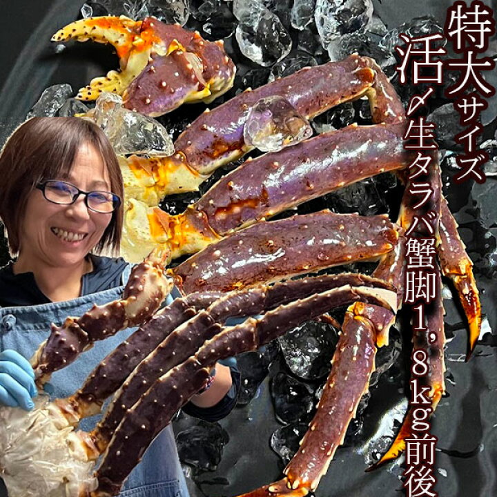 楽天市場】たらばがに 生 タラバガニ たらば蟹の足 生冷 たらばがに 脚  