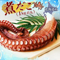 北海道産 たこ足 ボイル タコ 1kg 2kg 3kg　蛸 水ダコ タコ お刺身 たこぶつ 煮たこ 煮タコ 便利 特大 ア…