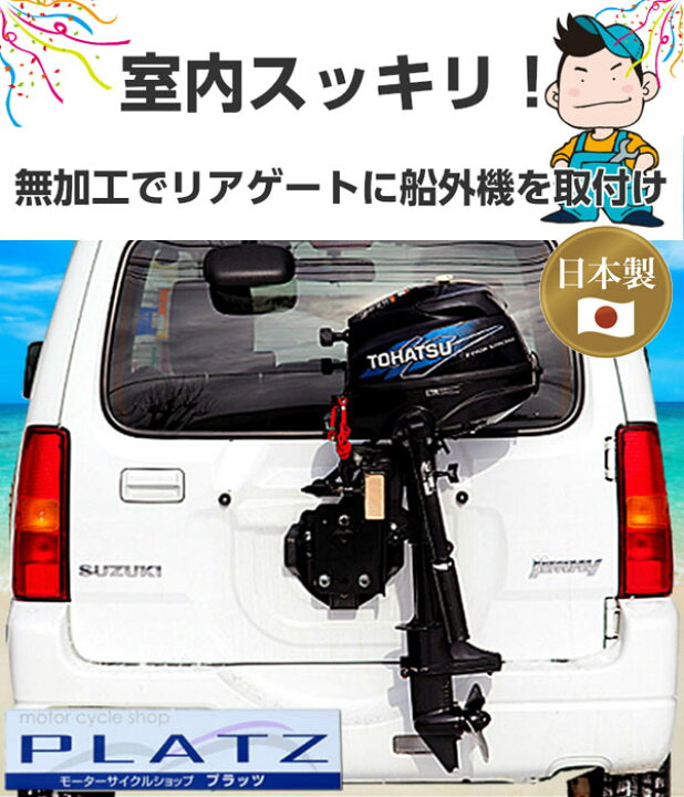 楽天市場】船外機 キャリア 2馬力 スタンド ジムニー用 車載 ホルダー 
