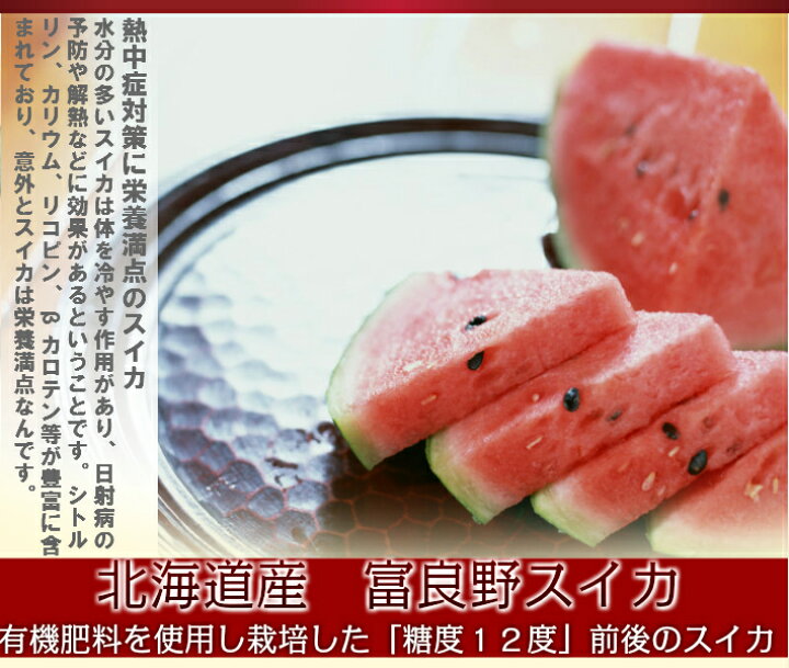 楽天市場 すいか 北海道富良野産 スイカ ２ｌサイズ ６ｋｇ以上１玉 送料無料 スイートベジタブルファクトリー