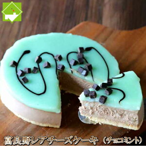 チョコ レアチーズケーキ ケーキの人気商品 通販 価格比較 価格 Com