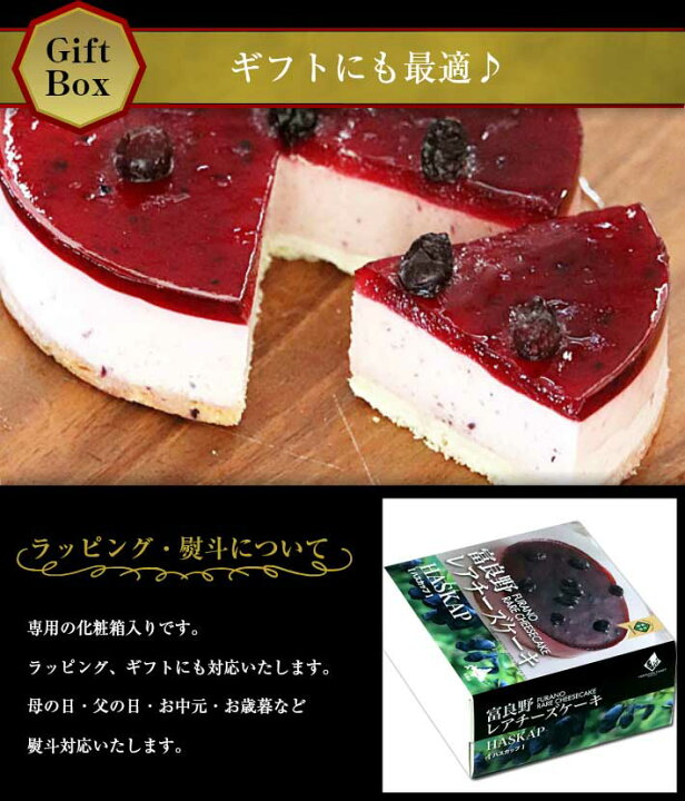 季節限定 ふらの雪どけチーズケーキ 富良野 絶品 贅沢 ハスカップ 濃厚 チーズケーキ スイーツ 特産果実 北海道 ご褒美