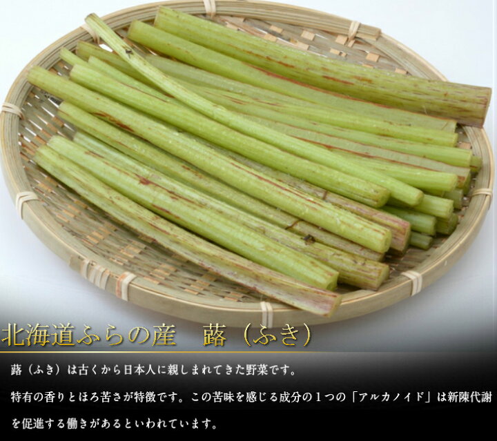 楽天市場】【ご予約販売】北海道ふらの産 天然 無農薬 ふき 1kg 