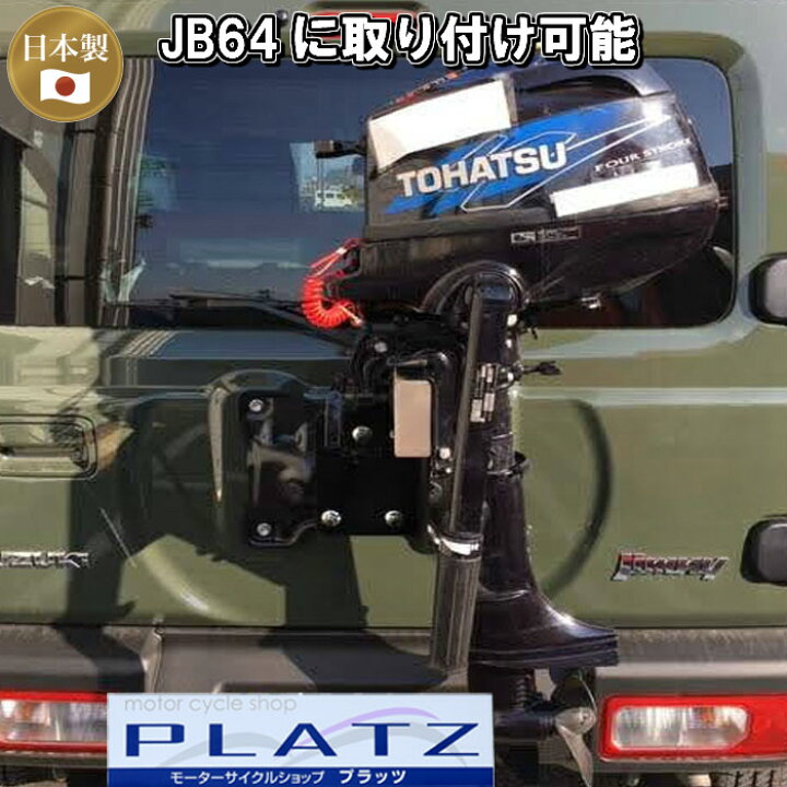 楽天市場】船外機 キャリア 2馬力 スタンド ジムニー用 車載 ホルダー  