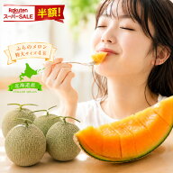 ふらのメロン 特大サイズ 4玉 赤肉メロン 夏ギフト 御中元 暑中見舞い 残暑見舞い ギフト 贈り物 お祝い …