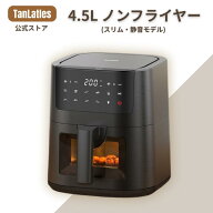 【スーパーSALE 特別価格18,888円→5,480円】ノンフライヤー 4.5L コンパクト 静音 可視窓付き エアフラ…