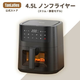 【スーパーSALE 特別価格18,888円→5,480円】ノンフライヤー 4.5L コンパクト 静音 可視窓付き エアフライヤー 油不使用 ヘルシー 家庭用 収納しやすい 小型 お手入れ簡単 PSE認証 METI 日本語レシピ付き