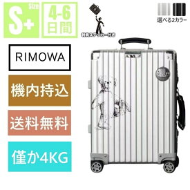 「クーポンで10％OFF」【リモワ】スーツケース　CLASSIC シュタイフ×リモワ Steiff×Rimowa　コラボ 機内持ち込み スーツケース 　アルミニウム　軽量 小型 TSAロック 2日3泊 おしゃれ 36L ins人気 キャリーバッグ　旅行用品 大容量 静音キャスター RIMOWA 機内持込