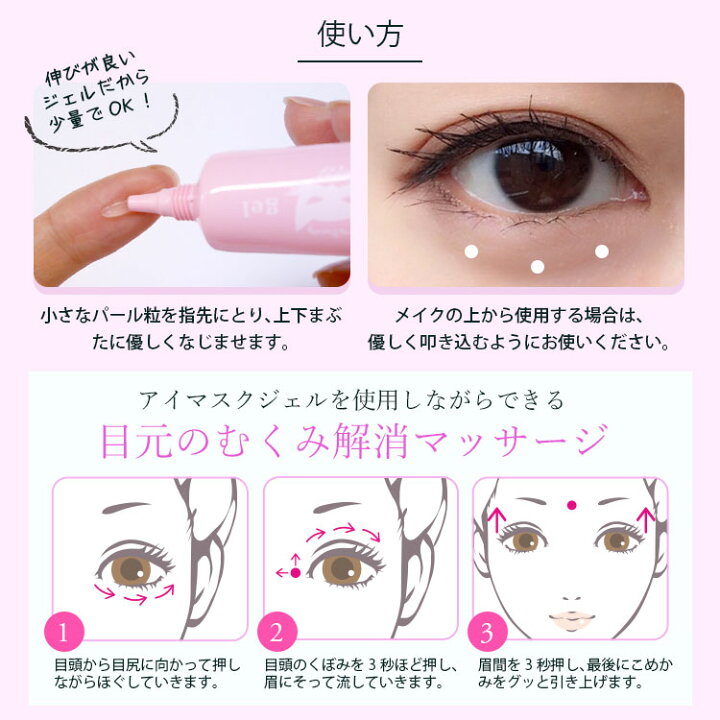 楽天市場 大特価 ひんやり冷感 アイマスクジェル 10g 3本セット アイクリーム 10g 目元マッサージ 美容液 まぶた たるみ むくみ シワ 目のクマ 目元クリーム Bs0015 E03 カラコンプラス