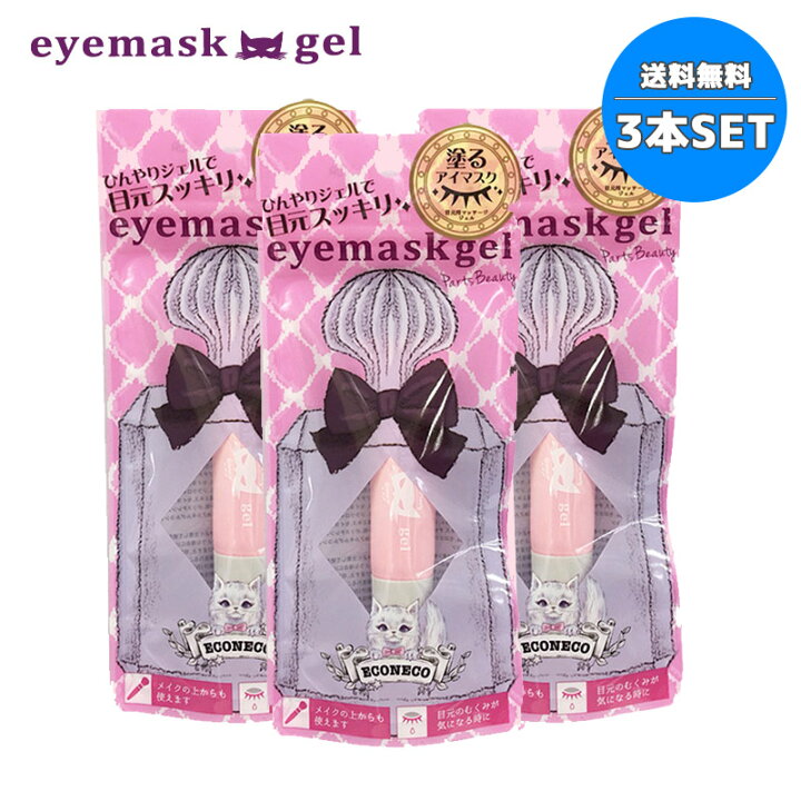 楽天市場 大特価 ひんやり冷感 アイマスクジェル 10g 3本セット アイクリーム 10g 目元マッサージ 美容液 まぶた たるみ むくみ シワ 目のクマ 目元クリーム Bs0015 E03 カラコンプラス