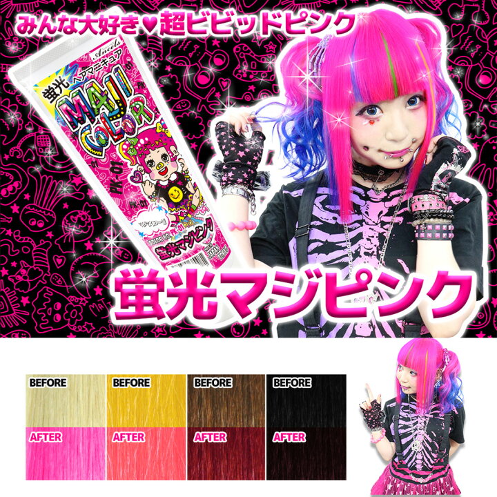 楽天市場 エンシェールズ マジカラー ヘアカラー ヘアマニキュア 蛍光 ハロウィン コスプレ 送料無料 Be0119 カラコンプラス