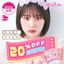 【20%OFFクーポン】【公式】モテコン マンスリー なえなの カラコン 1ヶ月 送料無料 当日発送（1箱2枚） 度あり 度なし 14.0mm 14.2mm 14.5mm ワンマンス 1month マンスリー bc 8.6 ナチュラル カラーコンタクト UVカット 低含水 フチあり フチなし 透明感 *CS0029*