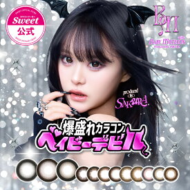 【20％OFFクーポン配布中】【公式】ベイビーモテコン さくら イメモ DIA15mm カラコン ワンデー 1箱10枚入 度あり 度なし*CS0026*