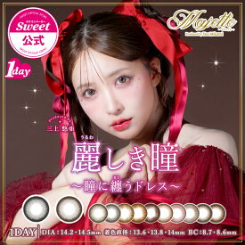 【一部カラー終売セール】【公式】カラコン ワンデー 度あり 度なし 1箱10枚 マジェット 三上悠亜 送料無料 当日発送 14.5mm 高含水 低含水 majette 1day 1日 UVカットフチあり カラーコンタクト *CS0028*