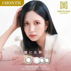 【公式】カラコン 1ヶ月 マンスリー 度あり 度なし 1箱2枚 メビラージュ スウィートワンマンス TWICE ミナ 送料無料 当日発送 14.2mm 1month MEVILAGE bc 8.6 低含水 ナチュラル カラーコンタクト *CS0048*