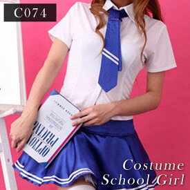 【営業日14時まで即日配送】 コスプレ 衣装 制服 白 シャツ 青 ネクタイ 【C074】 セクシー 過激 ハロウィン 大人 レディース エロ かわいい コスチューム お嬢様 清楚 学生 学生服 ブルー系 白 あす楽 メール便 OK【 2点以上で 送料無料 + 1着おまけ 】