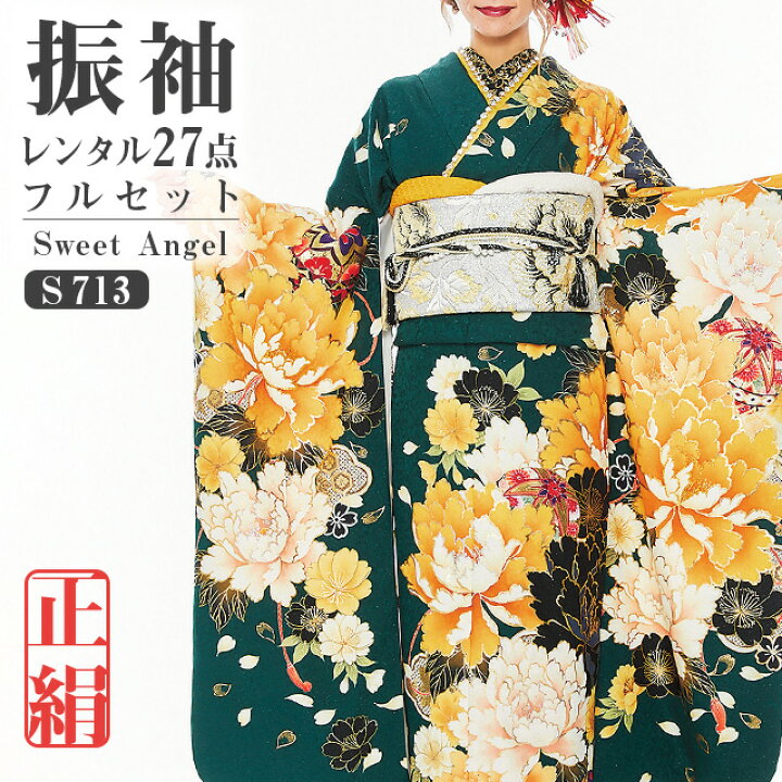 楽天市場】【マラソン×ポイント10倍】【レンタル】振袖 27点 フル
