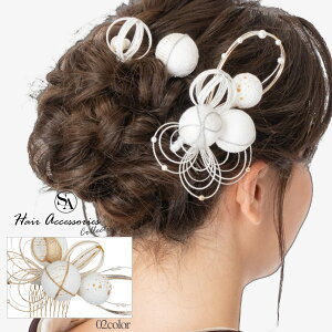 【3,980円以上で送料無料】【500-952】髪飾りセット コーム Uピン 毬 ちりめん 水引 和風 大きめ 髪飾り ヘアアクセサリー ヘアアクセ金 銀 ゴールド シルバー 着物 モダン 生け花 成人式 入学式