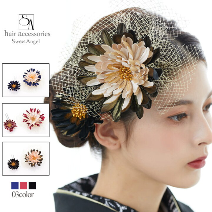楽天市場 3 980円以上で送料無料 1342 チュール ヘッドドレス アンティーク くすみカラー 髪飾り 赤 藍 青 黒 ベージュ ワイン ヘアアクセサリー カラフル 着物 レトロ モダン マム 生け花 成人式 入学式 卒業式 袴 振袖 訪問着 七五三 キッズ お子様 Sweet Angel