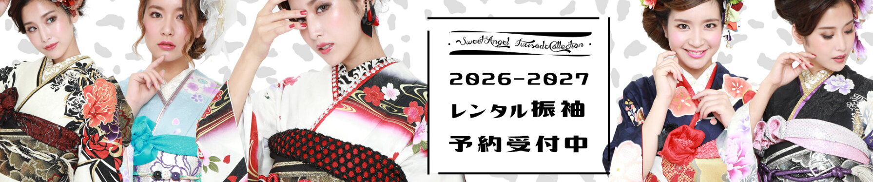 振袖レンタル