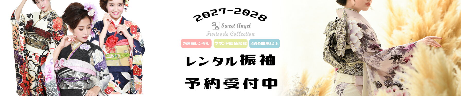 振袖レンタル