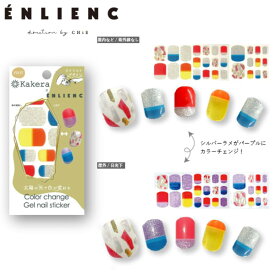 貼るだけ カラーチェンジ ネイル 『 ENLIENC フット用 Kakera ジェルネイルシール ネイリストコラボ 』 簡単 硬化不要 ツヤ リアルジェル BBM JAPAN 正規品 足指用