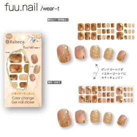 貼るだけ カラーチェンジ ネイル 『 fuu.nail フット用 Kakera ジェルネイルシール ネイリストコラボ 』 簡単 硬化不要 ツヤ リアルジェル BBM JAPAN 正規品 足指用