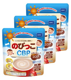 ココア 成長期に 牛乳と 『 DHC のびっこCBP 300g (約30回分) 3個セット 』 栄養機能食品 調整ココア カルシウム CBP 鉄 ビタミン ビタミンD DHA 栄養素