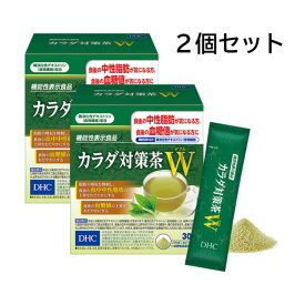 2個セット 機能性表示食品 『 DHC カラダ対策茶W ( ダブル ) 2個セット 』 緑茶 気になる 中性脂肪 血糖値 脂肪＆糖の吸収を抑える 溶けやすい 飲みやすい お茶