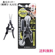 身だしなみ 鼻毛カット 日本製 『 鼻毛カッター』 グッドデザイン賞 グリーンベル オシャレ 丸い刃先 安…