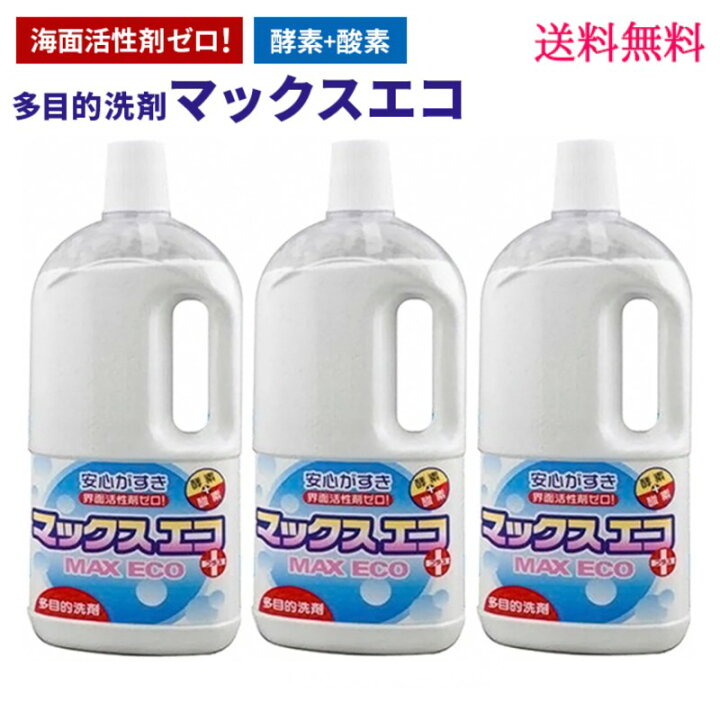 楽天市場】界面活性剤ゼロ 多用途洗剤 『 マックスエコ JAPAN 3個 