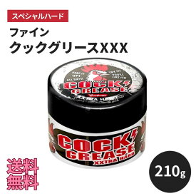 セットがお得！ 宅配便発送 『 クックグリース XXX 210g 』 ヘアワックス ハードキープ 整髪料 整髪 ファイン fine アレンジ 髪型 髪 スタイリング剤 グリース メンズ レディース 美容室 サロン専売品