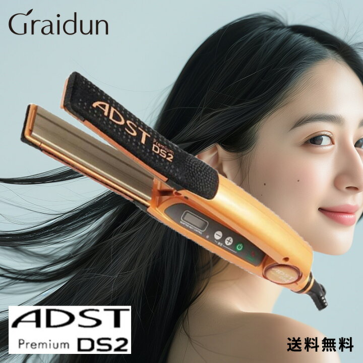 楽天市場】ストレートヘアアイロン 『 ADST Premium DS2 』 FDS2-25  