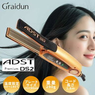 アドスト ストレートヘアアイロン 『 ADST Premium DS2 』 FDS2-25 ハッコー HAKKO 女性 男性 ストレート…