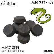 ヘビ トカゲ ヤモリ 忌避剤 『 置くだけ簡単 ヘビこなーい 』 蛇 へび 対策 爬虫類 寄せつけない 撃退 追…