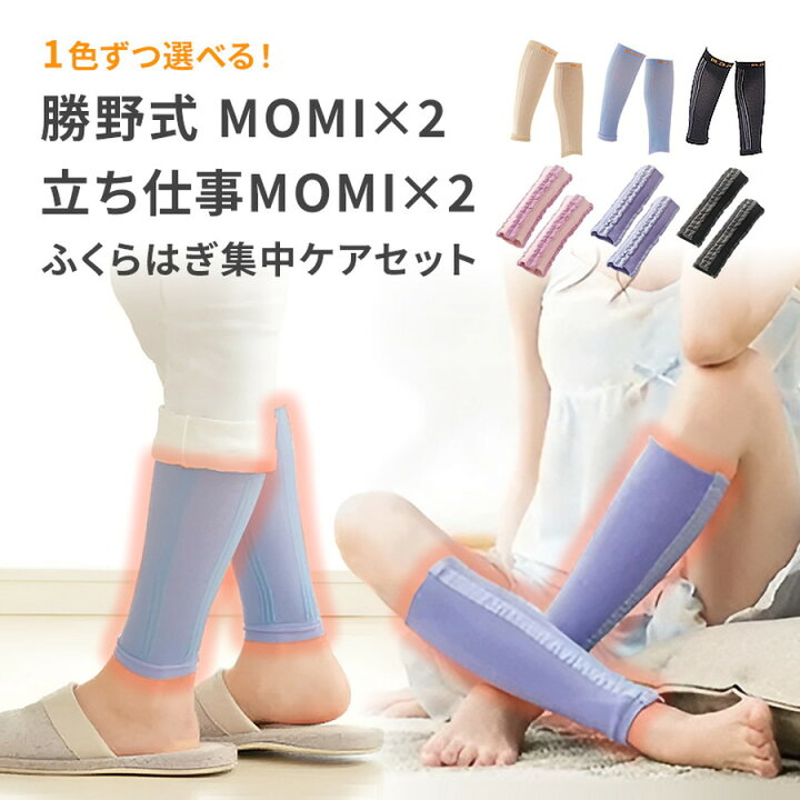 楽天市場 全商品p２倍 29日00時から9日10時迄 厚手 薄手 セット 勝野式 Momi ２ 立ち仕事 Momi ２ モミモミ 寝ている間に 仕事中 ふくらはぎ マッサージ 痛み 疲れ だるさ むくみ フットケア メイダイ Sweet Annex