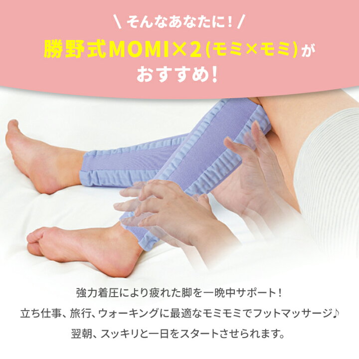 楽天市場 寝ている間に ブラック 勝野式 Momi ２ モミ モミ ２枚組 ふくらはぎ マッサージ 痛み 疲れ だるさ むくみ解消にも フットケア 着圧サポーター もみもみ メイダイ Sweet Annex