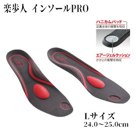 衝撃吸収 アーチケア L 『 楽歩人 ソールPRO L サイズ 』 パッド クッション付き トレーニング インソール 親指グリップ付き サイズ調整可 24.0～25.0cm メイダイ