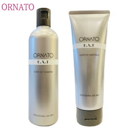 サロン用 正規品 セット 『 ORNATO オルナート スーパーエクスト シャンプー N & ヘアパック N セット 』 美容室 パーマ カラー ダメージ ボリューム 悩み トリートメント サロン専売 サロン専売品 専売品