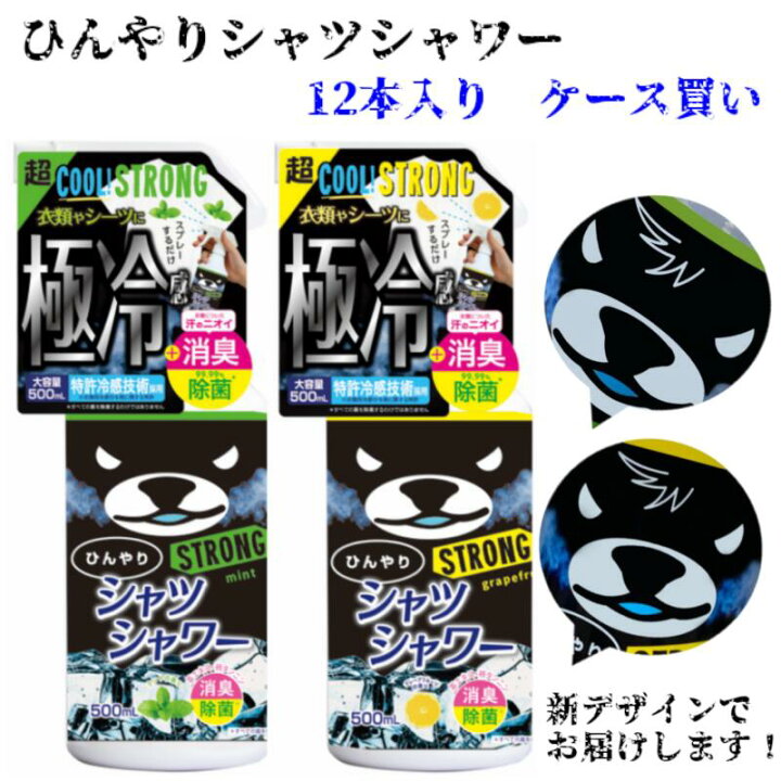 楽天市場】冷感 スプレー 香り選べる12本セット 消臭 除菌 『 ひんやり 