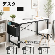 【2倍ポイント 20%OFF!!】デスク パソコンデスク 勉強机 80cm/100cm/120cm 奥行50cm 収納袋付き 省スペー…