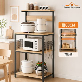 【スーパーSALE半額 クーポンで最大99％OFF】Sweetcrispy キッチンラック レンジ台 キッチン 収納 3段 幅60cm S字フック付き キッチンラック 可動棚 レンジボード 大型レンジ台 キッチン棚 収納ラック キッチン 北欧 棚 キッチンカウンター 一人暮らし ランドリー収納