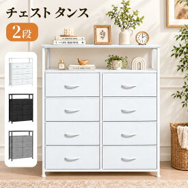 【2倍ポイント 20%OFF!!】2段棚 チェスト タンス 収納 洋服 衣類 収納 箪笥 おしゃれ キャビネット リビング ハイチェスト ランドリーチェスト 脱衣所 洗面所 収納棚 布製引き出し 整理タンス マルチチェスト ファブリック 皮革 北欧