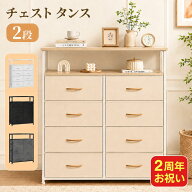【5倍ポイント 20％OFF】2段棚 チェスト タンス 収納 洋服 衣類 収納 箪笥 おしゃれ キャビネット リビン…
