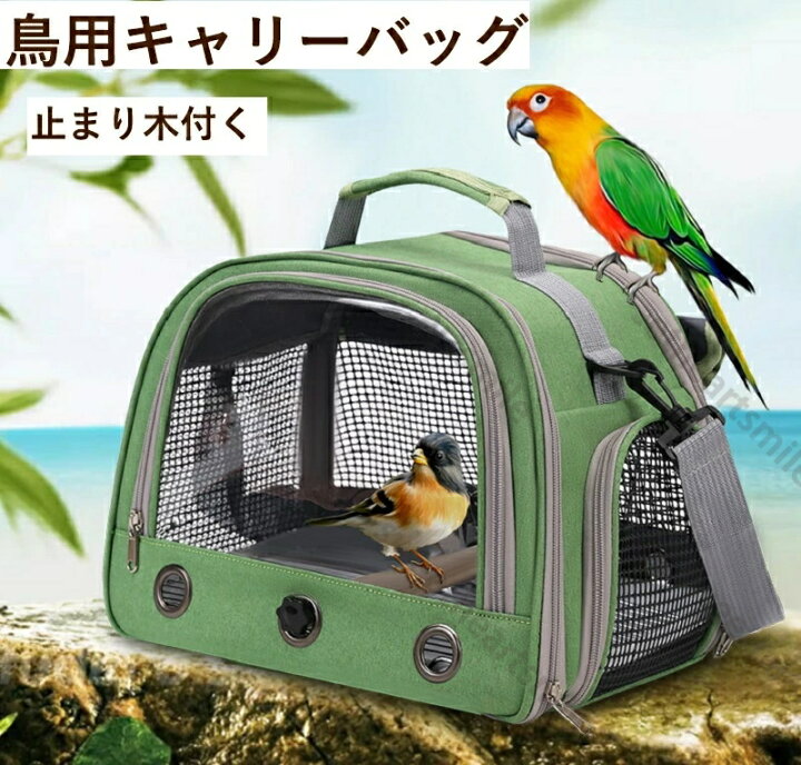 楽天市場】鳥バッグ ショルダーバッグ インコ キャリー 鳥かご 