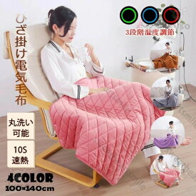 電気 ひざ掛け 毛布 USB充電式 膝掛け コードレス 大判 洗える 着る 車載 電気毛布 ベスト 車 電気敷毛布 敷き毛布 ダニ退治防 タイマー付き 電熱 ブランケット フランネル 3段温度 暖房 寒さ対策 防寒グッズ (140*100cm) モバイルバッテリーなし