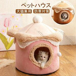 ペットハウス ペットベッド 冬用 可愛い 猫ベッド 犬ベッド ハウス ドーム型 猫ハウス ドームハウス 猫用品 猫 ベッド 犬ベッド アイスクリーム キャットハウス 寒さ対策 保温 犬猫兼用 滑り