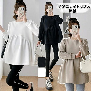 マタニティ トップス 長袖 レディース マタニティウェア 秋冬 産前 産後 クルーネック 長袖 女性 コート パーカ おしゃれ 足長効果