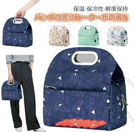 4色【ヒーター内蔵】保温バッグ ランチバッグ USBヒーター内蔵 電熱バッグ お弁当バッグ 手提げ お弁当袋 大容量 通勤 通学 保温 保冷 防水 可愛い 男女兼用