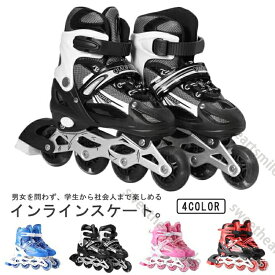 インラインスケート 子供用 ジュニア 大人用 小学生 ローラースケート ローラーシューズ 初心者 タイヤが光る ホイール 男の子 女の子 キッズ スポーツ プレゼント ギフト 誕生日 サイズ調整可能 通気性 送料無料